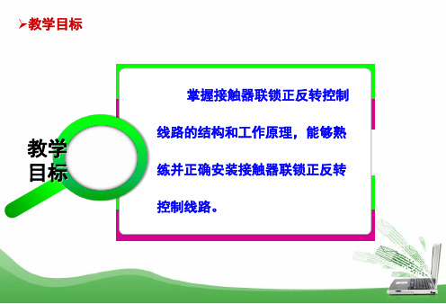 接触器联锁正反转控制线路电气原理图及工作原理