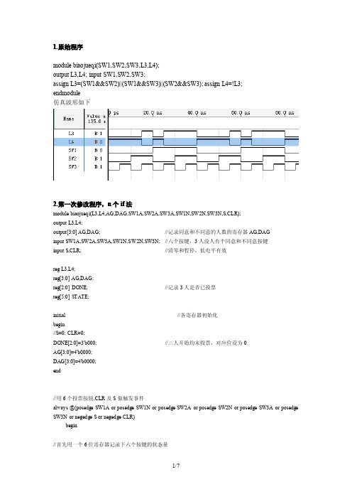 quartus三人表决器