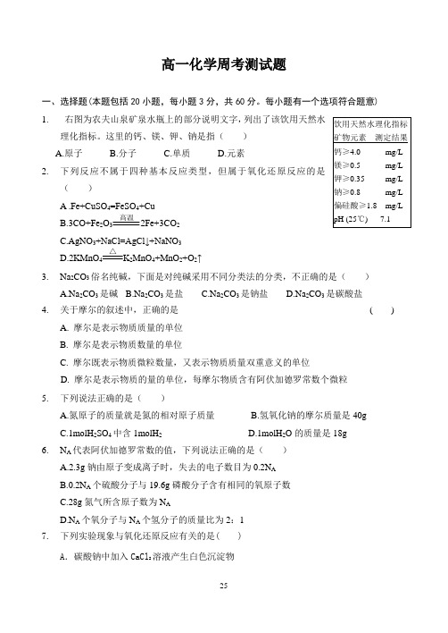 高一化学第一周考试