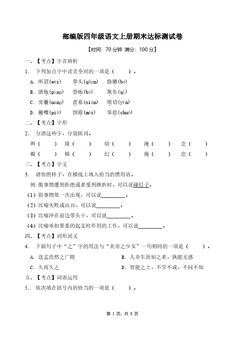 四年级上册试卷可打印语文