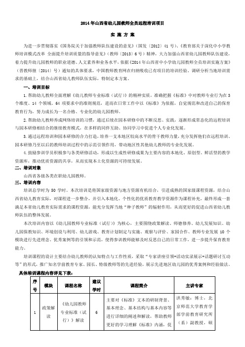 2014年山西省幼儿园教师全员远程培训项目