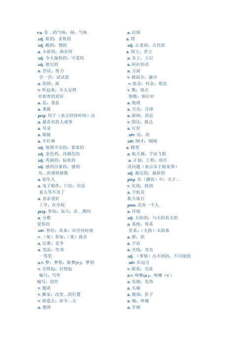 新外研版八年级下册英语单词默写表