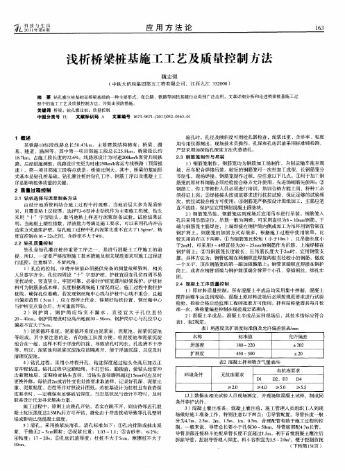 浅析桥梁桩基施工工艺及质量控制方法