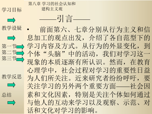 第八章 学习的社会认知和建构主义观 教育心理学课件