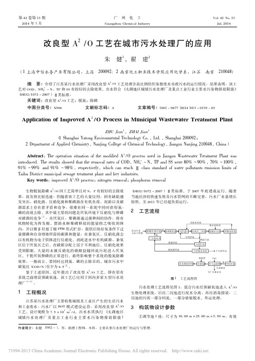 改良型A_2_O工艺在城市污水处理厂的应用