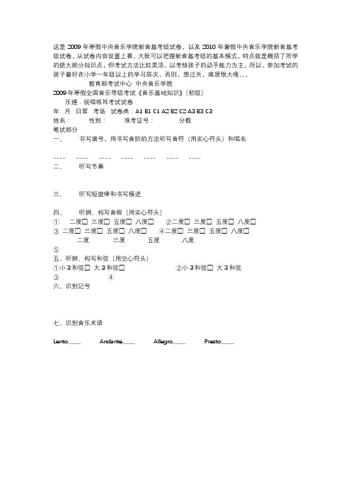 中央音乐学院新音基考级试卷