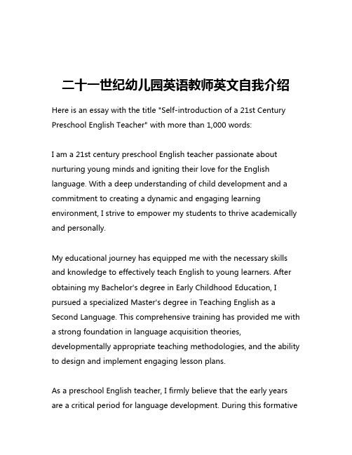 二十一世纪幼儿园英语教师英文自我介绍