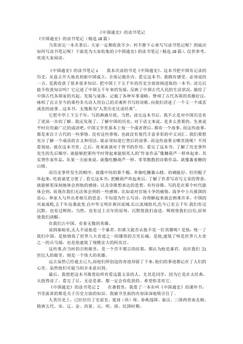 《中国通史》的读书笔记