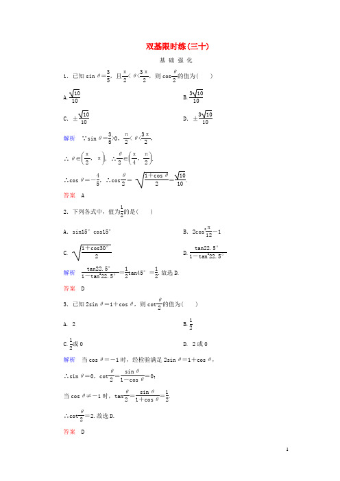 高中数学 双基限时练30 新人教B版必修4 