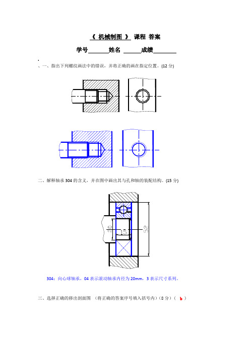 机械制图 4答案