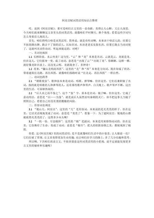 阿房宫赋词类活用知识点整理