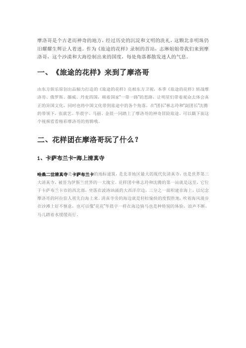 《旅途的花样》之摩洛哥攻略,与志玲姐姐一同冒险!
