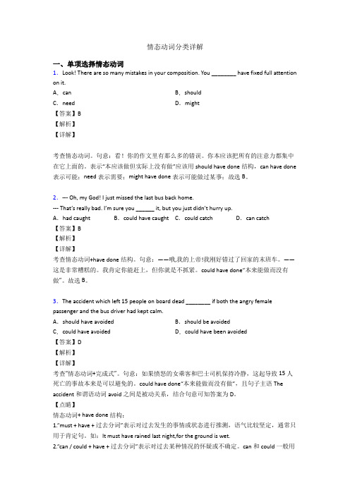 情态动词分类详解