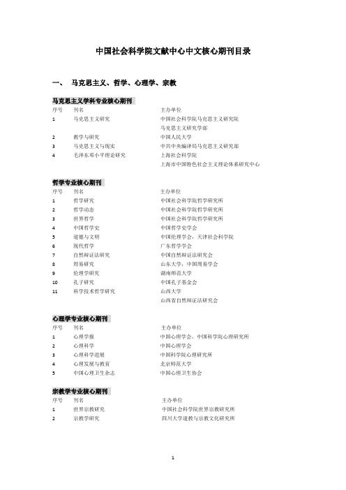 中国社会科学院文献中心核心期刊目录