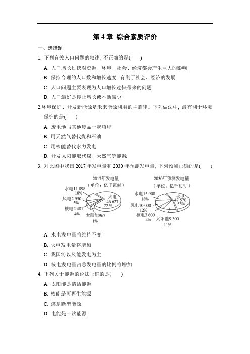 第4章 可持续发展  单元测试-2022-2023学年科学浙教版九年级下册