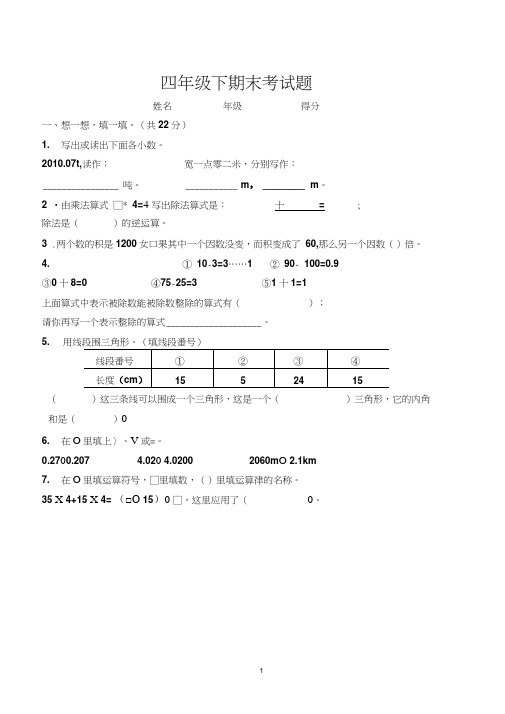 小学四年级下册(西师大版)数学复习题之全册测试卷