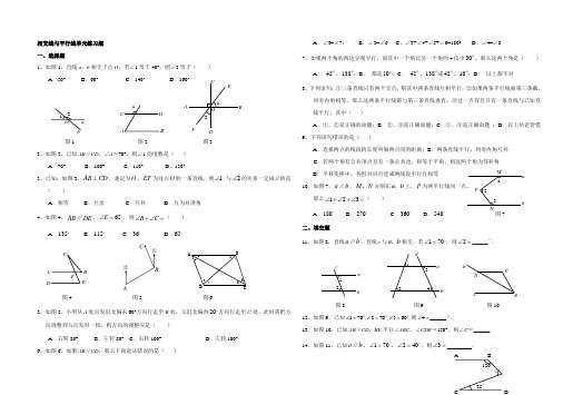 相交线与平行线练习题