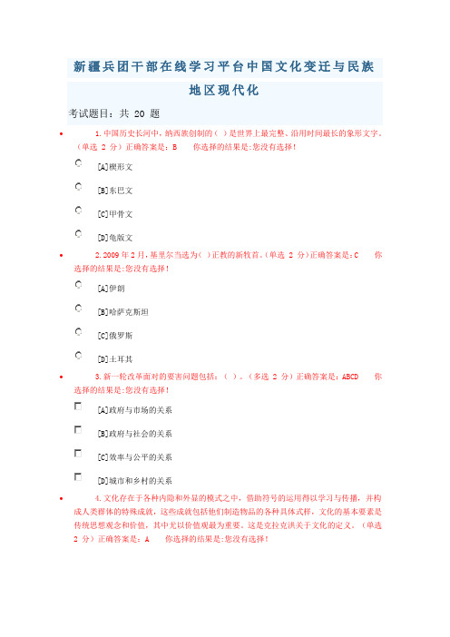 新疆兵团干部在线学习平台中国文化变迁与民族地区现代化