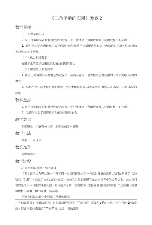 《三角函数的应用》教案2.docx