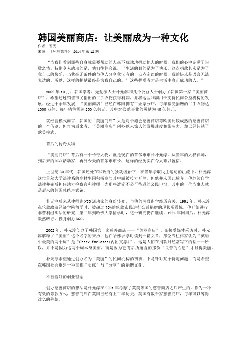 韩国美丽商店：让美丽成为一种文化