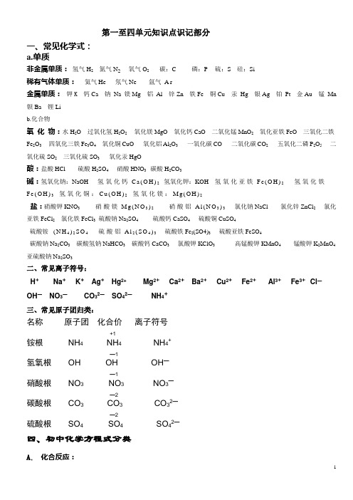 第一至四单元知识点识记部分资料