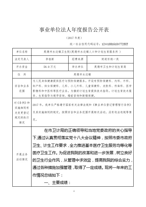 事业单位法人报告公开表