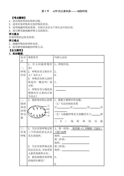 高考生物一轮复习人教版ATP的主要来源教案.docx