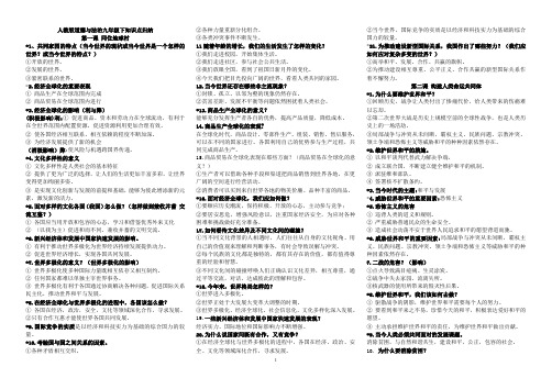 (部编)道德与法治九年级下册知识点归纳