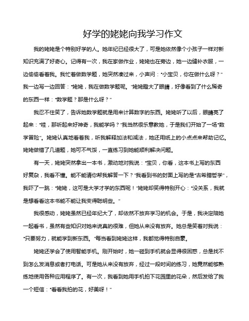 好学的姥姥向我学习作文