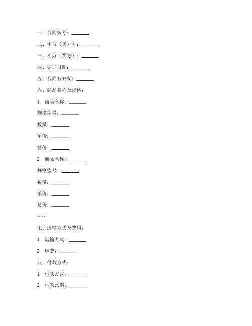 订单销售合同明细表