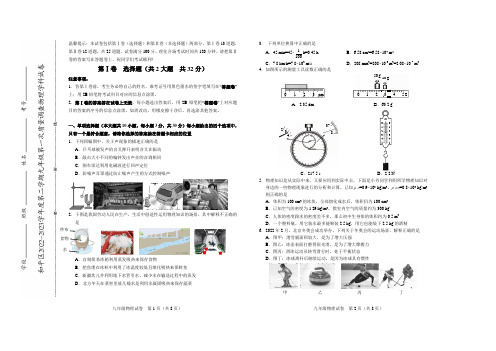 2022—2023和平区九年级中考第一次模拟(物理化学附答案)