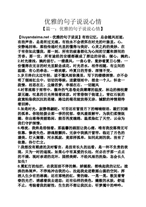 优雅的句子说说心情