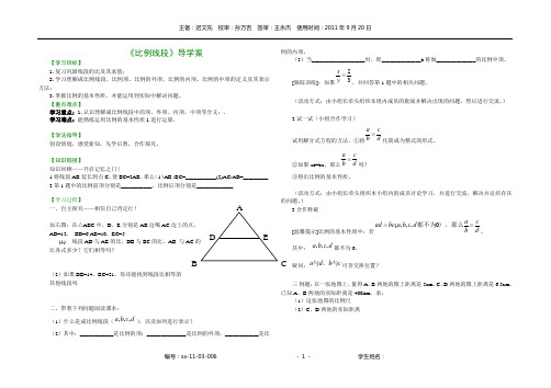 《比例线段1》导学案