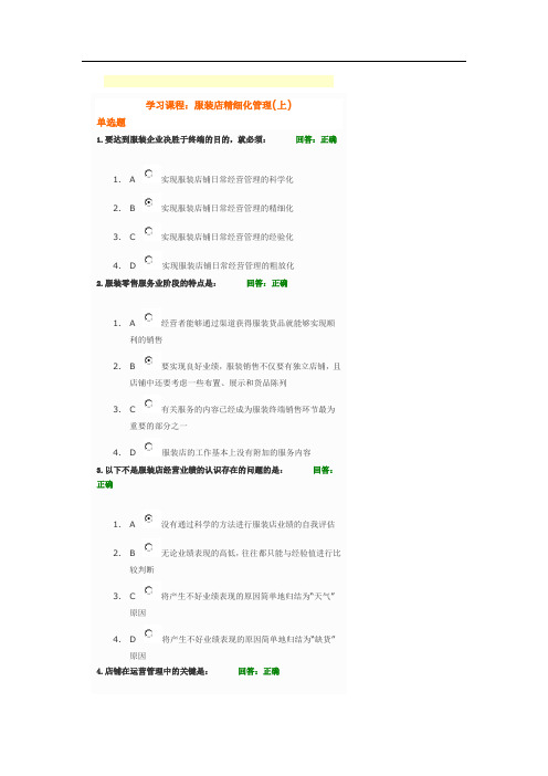 服装店精细化管理(上)答案10.15