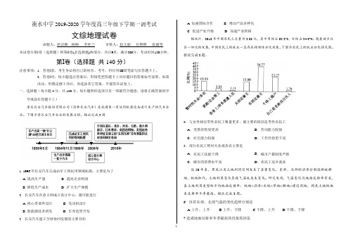 河北省衡水中学2020届高三下学期一调文综地理试题及答案