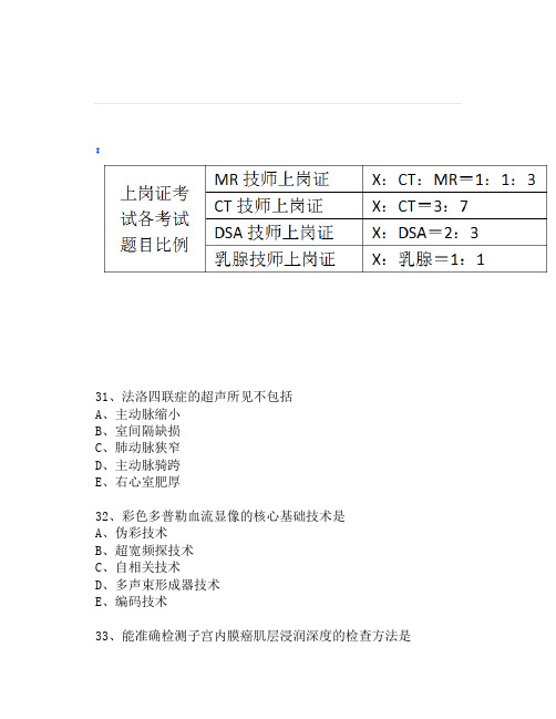 【精选】CDFI技师上岗证习题(1)