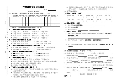 小学三年级语文上册阶段性检测12月