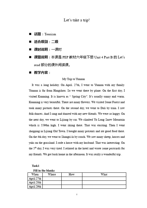 六年级英语案例let's take a tripa案例