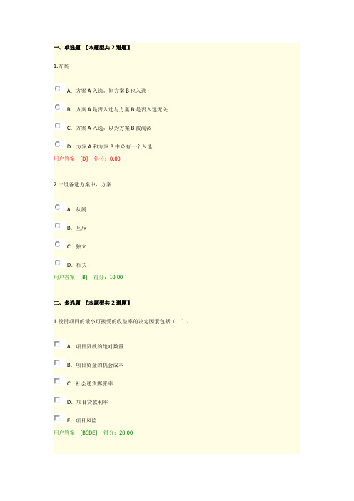 2020年咨询工程师继续教育项目决策分析与评价