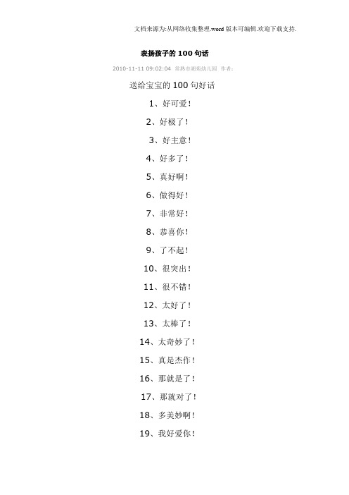 表扬孩子的100句话