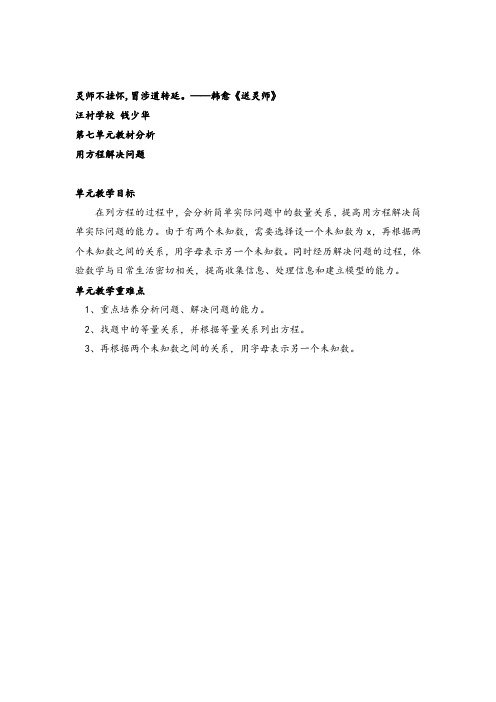 北师大版五年级数学下册第七单元教材分析 用方程解决问题教案与反思