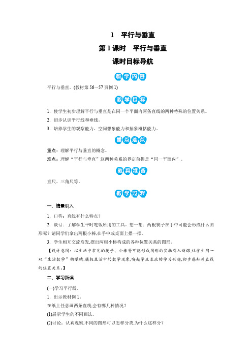 人教版四年级数学上册教案：平行与垂直(4课时)