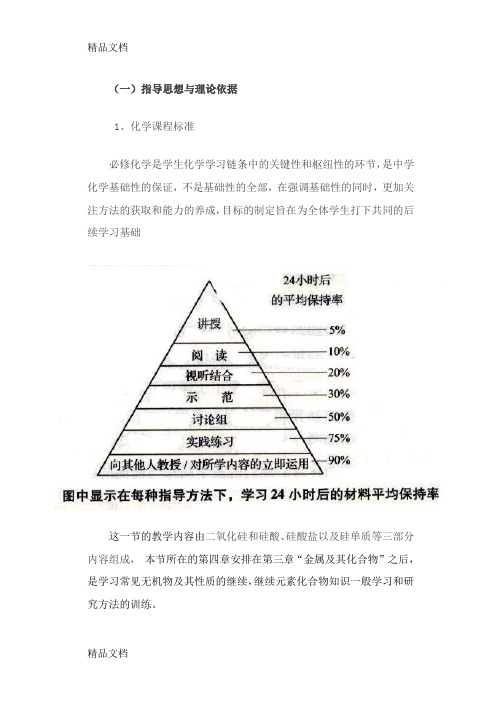 (整理)二氧化硅教学设计.