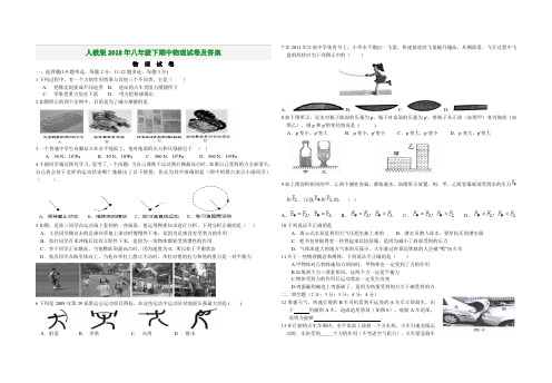 人教版2018年八年级下期中物理试卷及答案