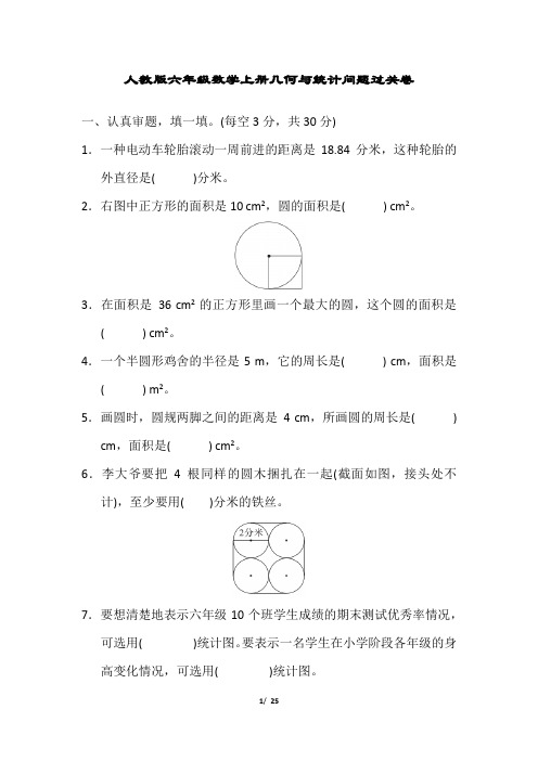 【人教版】六年级数学上册专项能力过关卷(含答案)