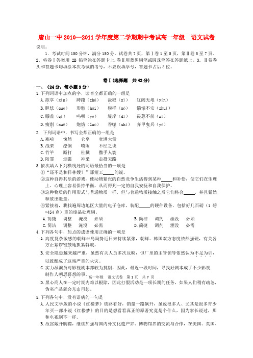 河北省唐山一中10-11学年下学期高一语文期中考试【会员独享】