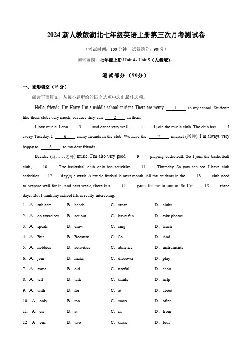 2024新人教版湖北七年级英语上册第三次月考测试卷