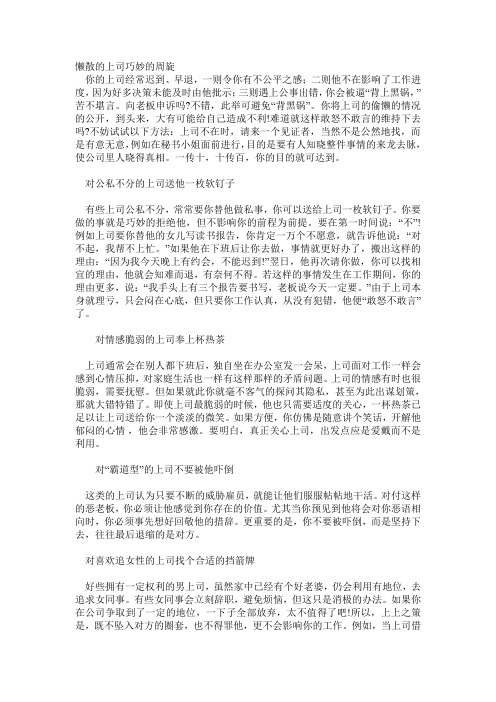 与各类性格上司相处的技巧