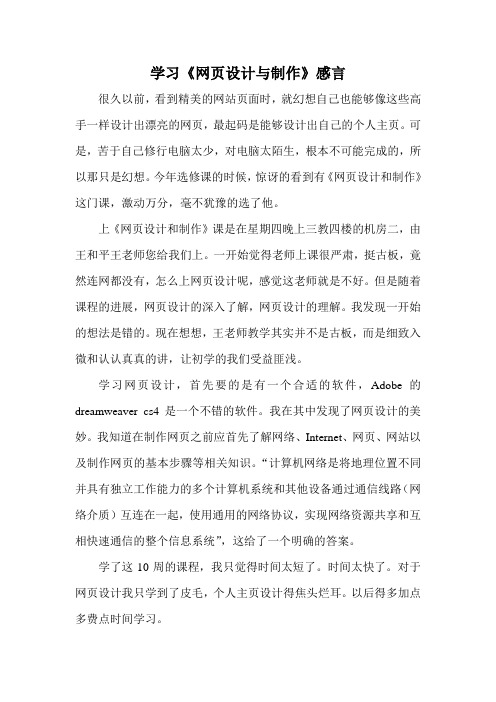 学习《网页设计》感想