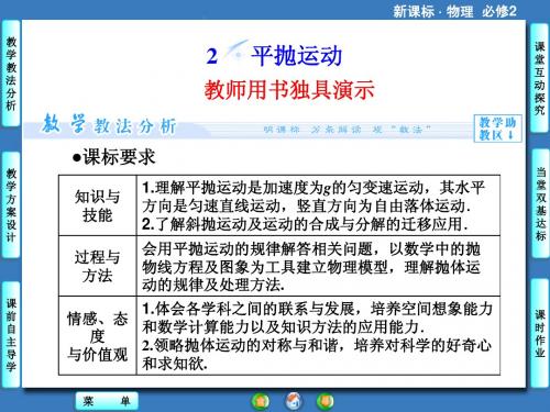 课堂新坐标2014物理(人教版)必修2课件：5.2平抛运动